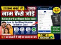 Ration Card Me Naam Kaise Jode 2026|How to Add New Member in Ration Card|Ration Card Name Add Online