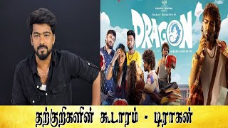 Dragon movie review 🎥🎞️- Tamil light
