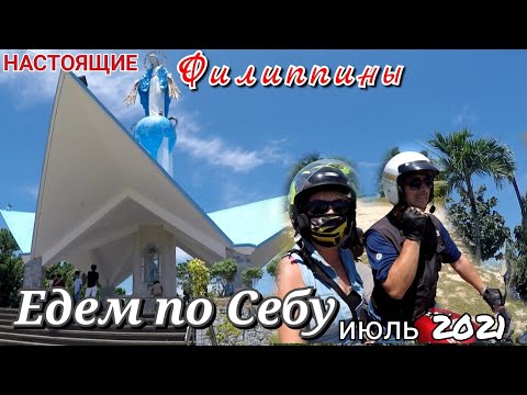 ФИЛИППИНЫ СЕГОДНЯ -