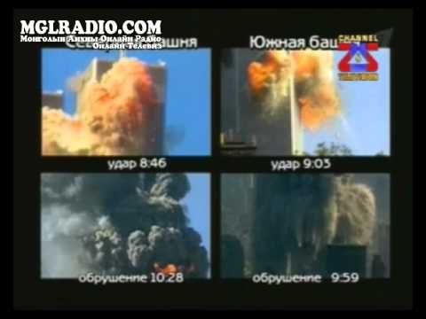 "9 сарын 11-Дэлхийн худалдааны төв 1" Баримтат кино 25TV 2013-03-26