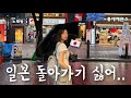 일본 동생이 한국의 매력에 푹 빠져버렸습니다ㅋㅋㅋㅋㅋㅋㅋㅋㅋ