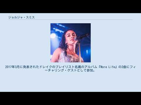 ジョルジャ・スミス