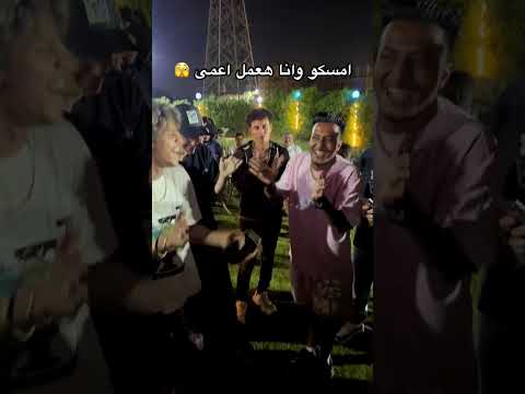 رجعنا تاني امسكو وانا هعمل اعمى