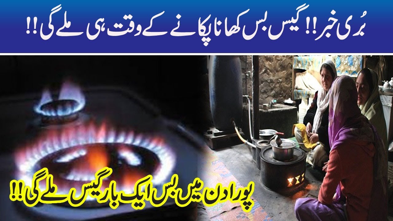 No Gas? Bad News For Lahories YouTube