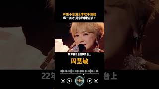 声生不息港乐季七大歌神回归,哪一首才是你的回忆杀?#港乐#周慧敏#陈慧娴#薛凯琪