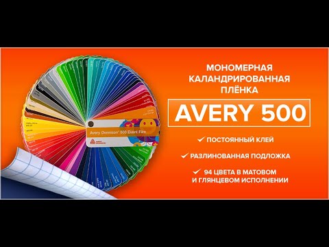 Зенон Пленка Oracal