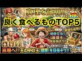 【気になりませんか?】無名のときが良く食べるものTOP5🔥