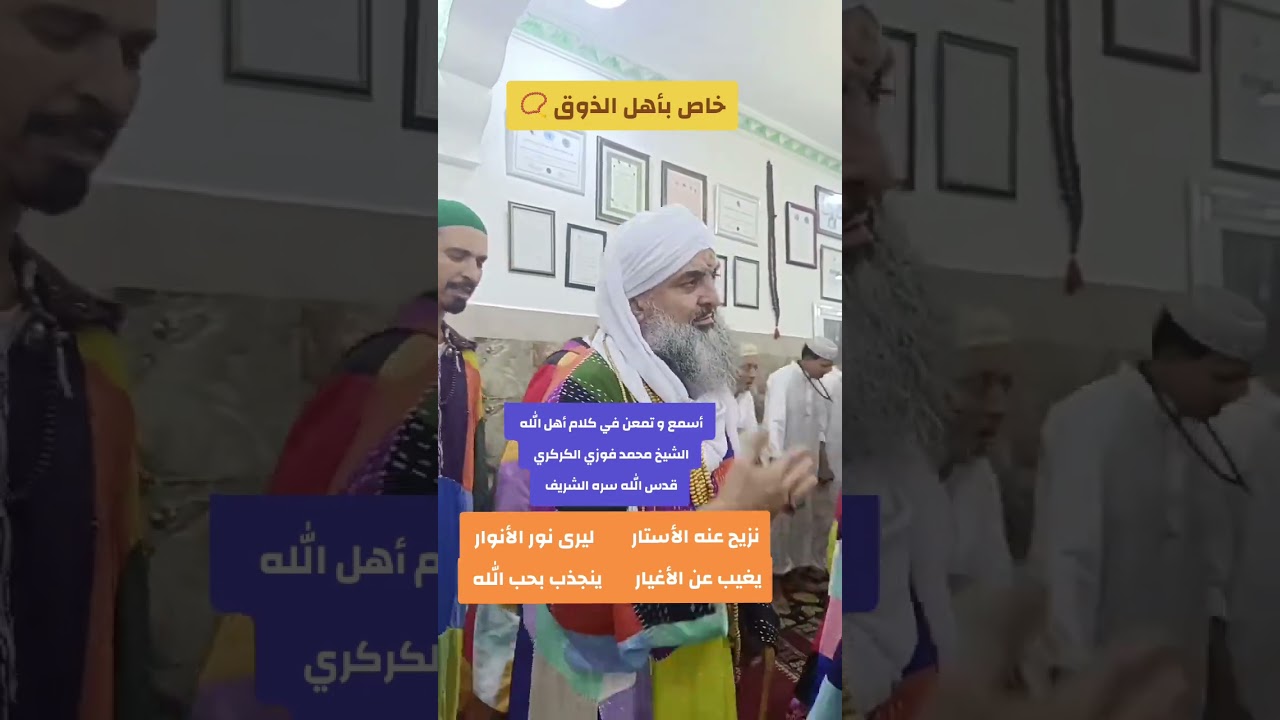 Hadroh Bersama Syaikh M. Fauzi al-Karkari di Zawiyah Karkariyah, Maroko