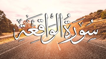 سورة الواقعة  تلاوه تريح القلب ❤ || القارئ  عمر الزهوري Surah Al-Waqiah Full With Arabic Text (HD)