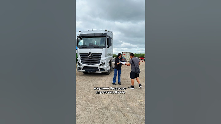 Купила Mercedes - Тягач в Китае и ПЕРЕГОНЯЮ в Россию