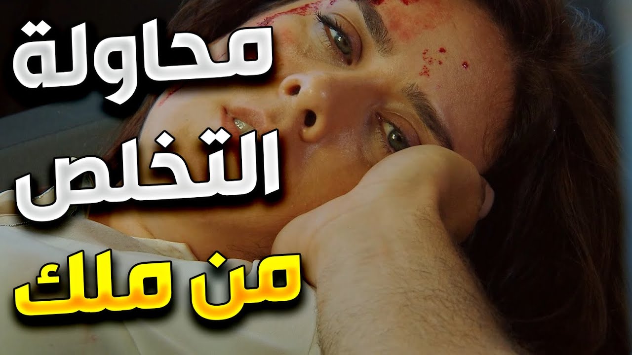 حتى ما توصل لبنتها حاولو يتخلصو منها بس القدر جمعها ببنتها بالاخير | زهرة القصر