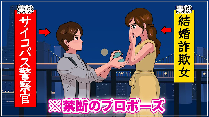 結婚詐欺女VSサイコパス警察官【アニメ】【コント】