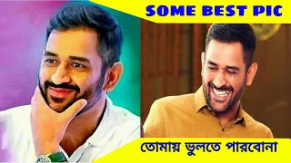 Some Best Memory of MS Dhoni ! The Real Superstar ! Best pic of ms dhoni ! Photo collection of MSD..