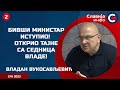 INTERVJU: Vladan Vukosavljević - Bivši ministar istupio! Rijaliti je za režim svetinja!  (9.6.2023)