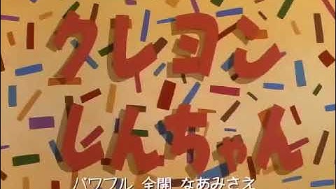 Ora wa Ninki Mono |Crayon Shin-Chan Japanese Original Opening Song 3| Ora is a carrot|