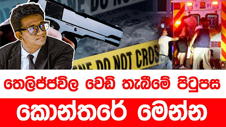 තෙලිජ්ජවිල වෙඩි තැබීමේ පිටුපස කොන්තරේ මෙන්න