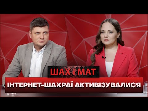 Найпопулярніші схеми онлайн-шахраїв: як розпізнати зловмисника і не стати жертвою?