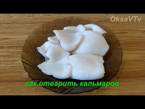 Как правильно сварить кальмаров для салата