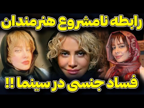 افشاگری جنجالی شراره رخام از فساد پشت پرده سینما