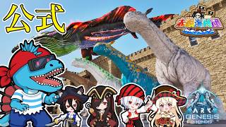 【公式ジェネシス1】Xパラケで水晶取ったり内装建築やテイムしたりする予定#11【ARK:Survival Ascended】