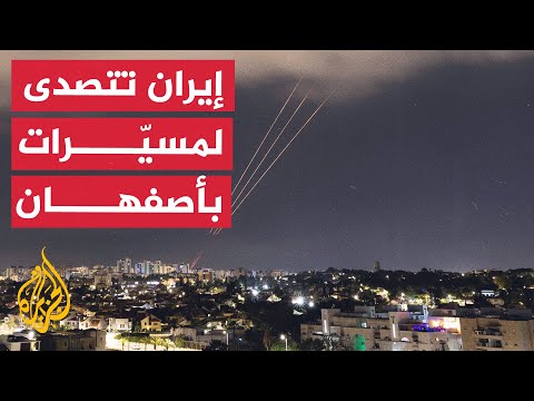 نشرة إيجاز - دعوات لخفض التصعيد بعد تصدي إيران لمسيرات
