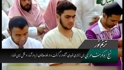 ترنم نور | تلاوت آیات 50 تا 93 سوره الأعراف