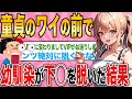 【2ch馴れ初め】幼馴染と久々に家で遊ぶことになり部屋に入ったら「着替えるから見ないでね」とチラっと見えた体つきに思わず・・・【ゆっくり解説】