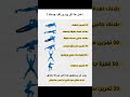 روتين رياضي يومي في أقل من 10 دقايق هيغير جسمك بالكامل