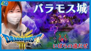 ドラゴンクエスト3 Dragon Quest 3 (HD-2D version)] Ride Ramia and infiltrate