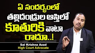 2024 - Sai Krishna Azad About Daughters Property Rights | Daughters Have Rights on Parents