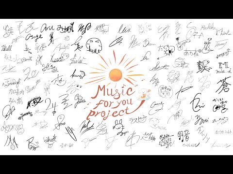 Music for you project -「あーしたてんきになーれ」Music video
