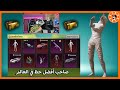 لقد عاد صاحب افضل حظ في العالم PUBG MOBILE 