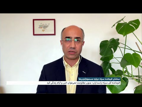 سخنان حسین سلامی فرمانده سپاه درباره حملات شیمیایی به مدرسه های ایران