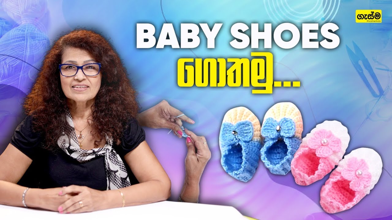 BABY SHOES ගොතමු...