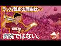 【元応援団解説】クセ強っ！楽天応援の魅力!!【応援界のオールS選手が生み出した応援】ラッパ禁止は病院が近くにあるからではない！