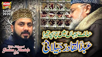 New Manqabat 2020 - Hafiz Ghulam Mustafa Qadri - Abdul Qadir Al Jilani - Official Video -Heera Gold