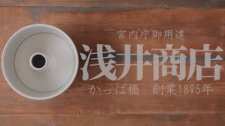 シフォンケーキのレシピ つなぎ目のないアルミトールシフォンケーキ型 17cmで作ったプレーントールシフォン お菓子道具のかっぱ橋浅井商店