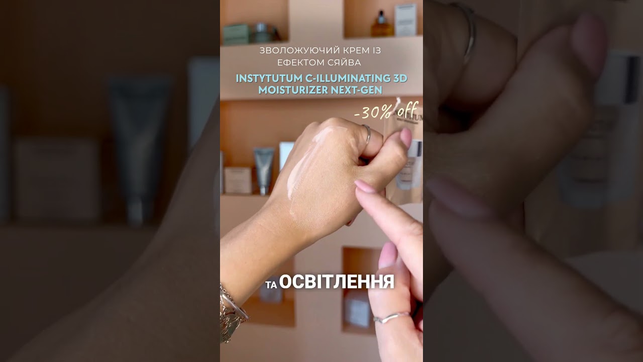 Обзоро нового крема с эффектом сияния Instytutum C-Illuminating 3D