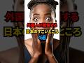 【海外の反応】「なんて国なんだ」来日した外国人が驚愕する日本のすごいところ4選 #外国人 #日本 #すごい #雑学 #海外の反応