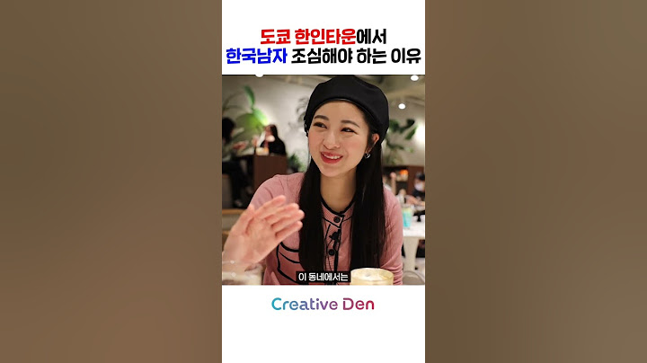 도쿄 한인타운에서 한국남자를 조심해야 해요