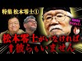 【松本零士1】アニメオタクの礎!ヤマトがなければアニメオタクもいなかった!【山田玲司/切り抜き】