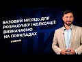 Базовий місяць для розрахунку індексації: визначаємо на прикладах №16 (353) 19.05.2022