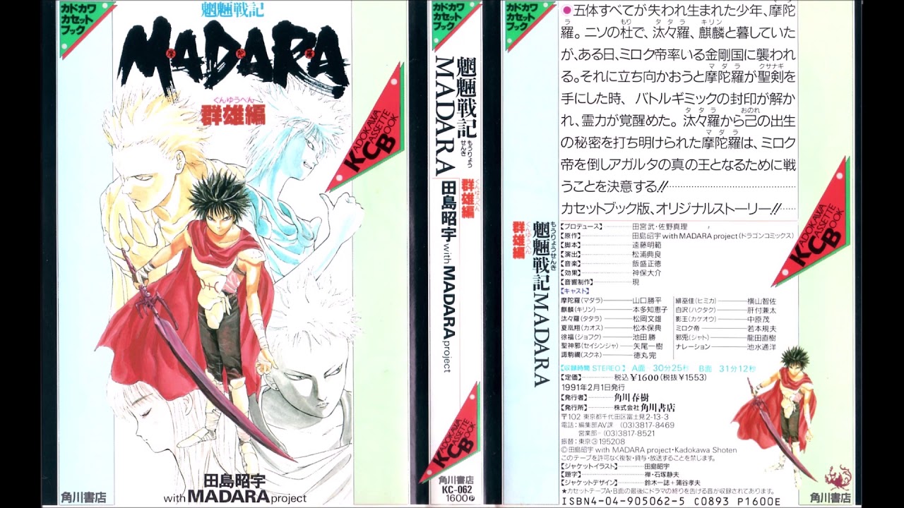 魍魎戦記MADARA カセットブック 群雄編 B面(1-2) - YouTube