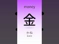 Learn Kanji 4