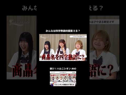 みんなは四字熟語何個言える？