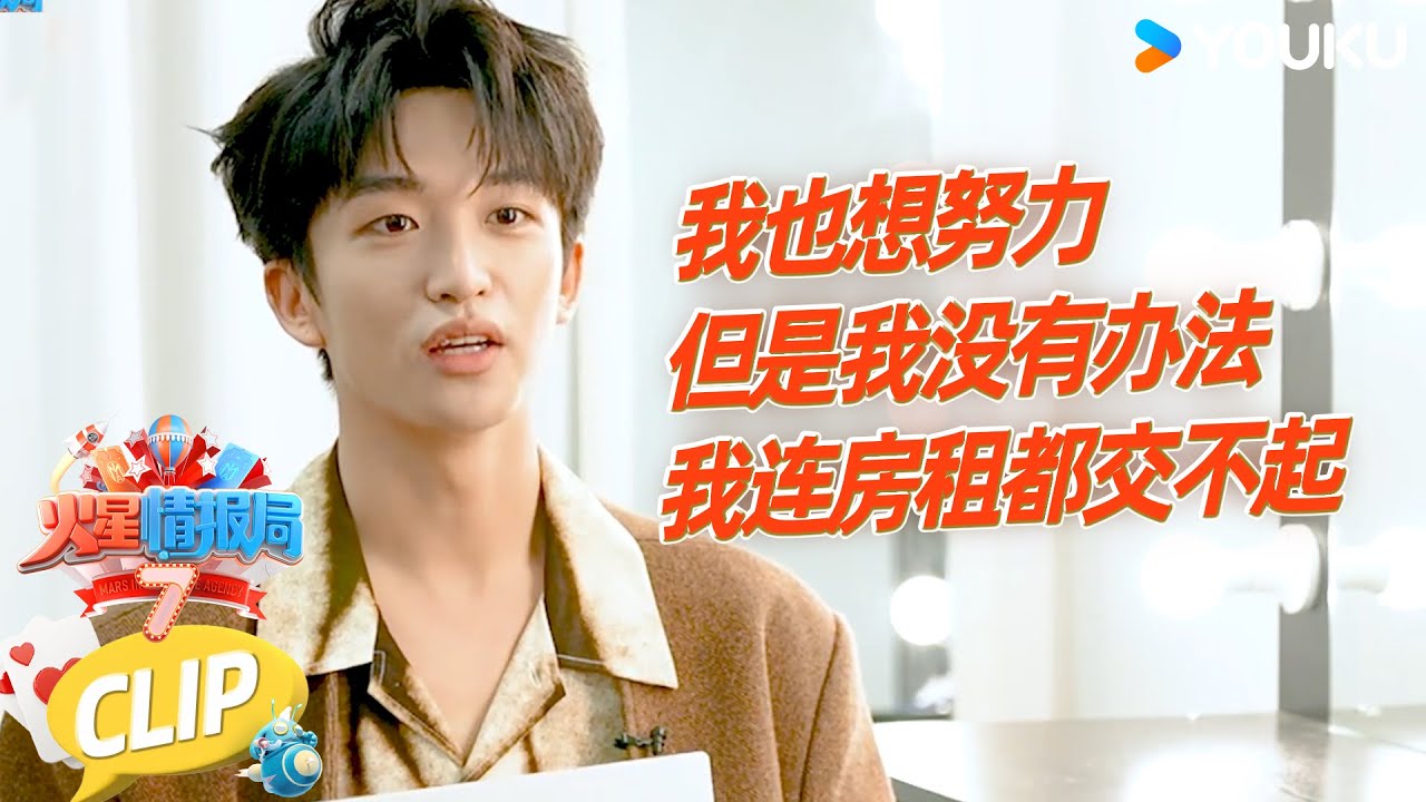 【未播花絮】黄子弘凡：我也想努力 我没有工作 没有机会|薛之谦/大张伟/杨迪/刘维| 火星情报局第七季 |优酷综艺 YOUKU SHOW