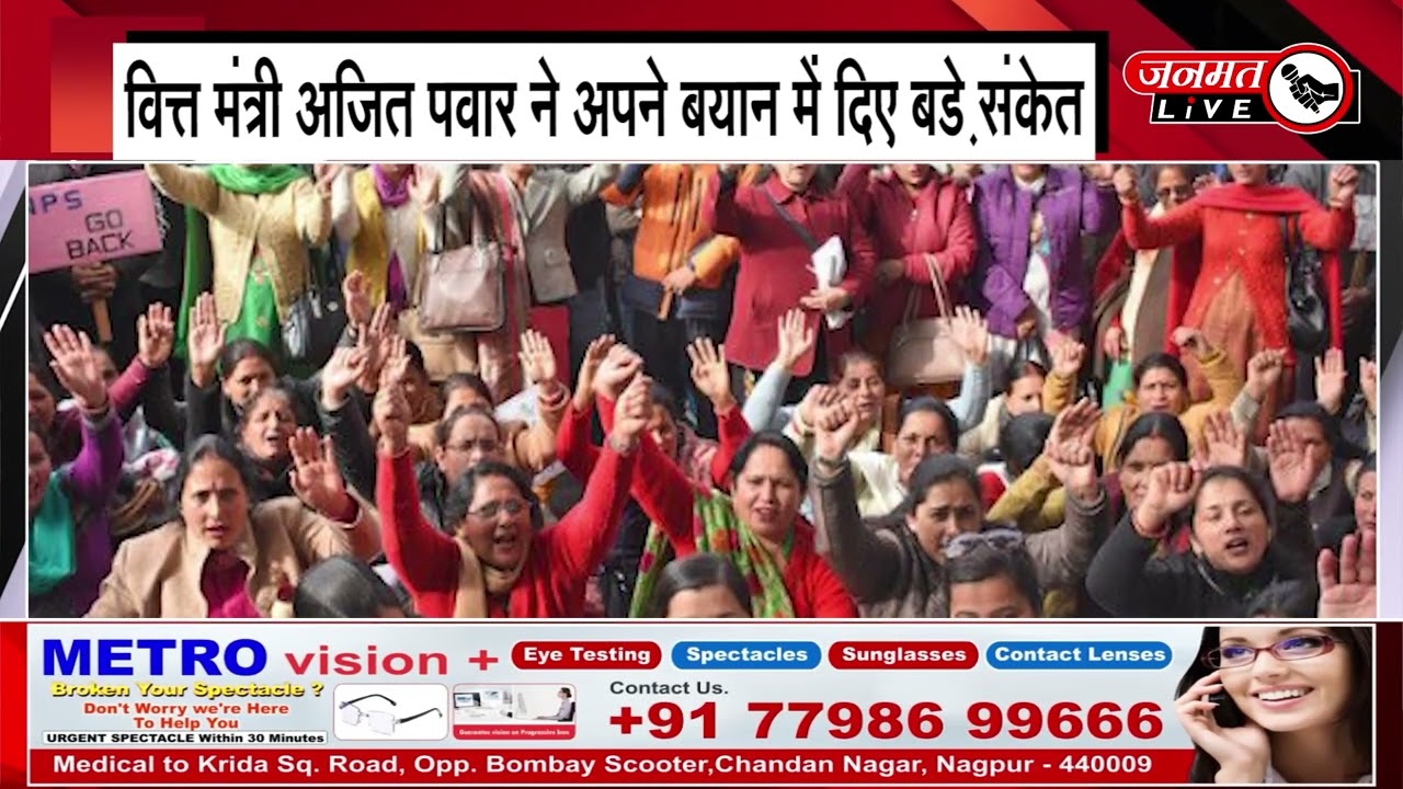 Janmat Live | 13 Dec 2023 | क्या महाराष्ट्र में OPS की होगी वापसी ?