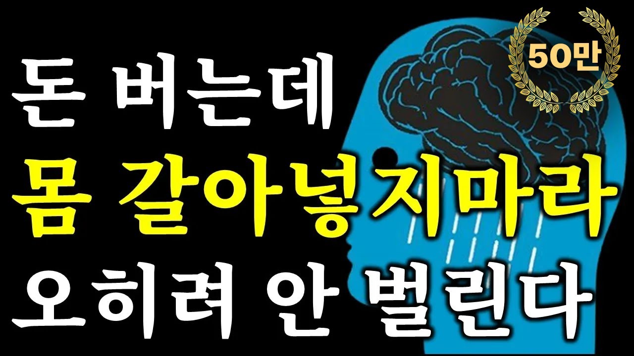 (50분 마인드 셋) 부자 1,223명에 물었다. 돈은 어떻게 벌어야 하는가.ㅣ하와이대저택 레전드 합본