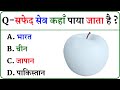 Gk question  gk in hindi  gk question and answer  gk quiz  br gk study 