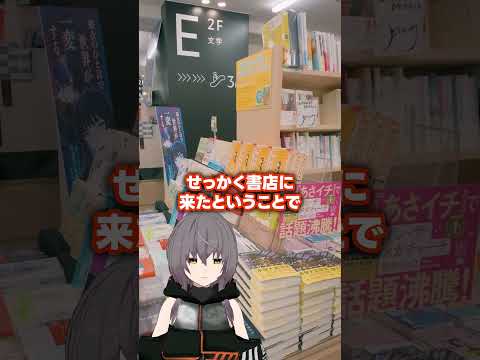 閉店後の紀伊國屋書店さんに潜入して本を購入するのサムネイル